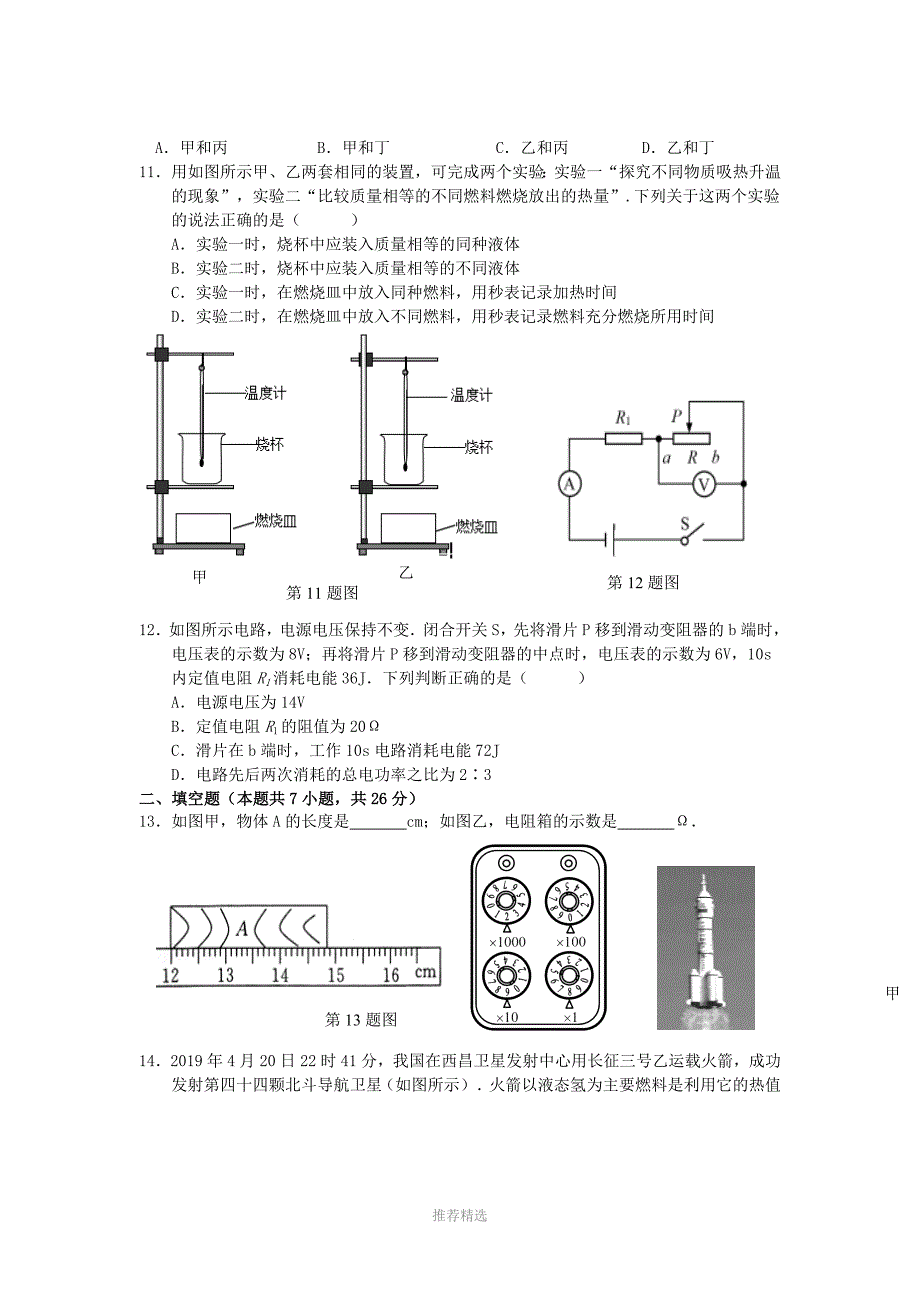 推荐-2019年南京市建邺区九年级物理一模试卷_第3页