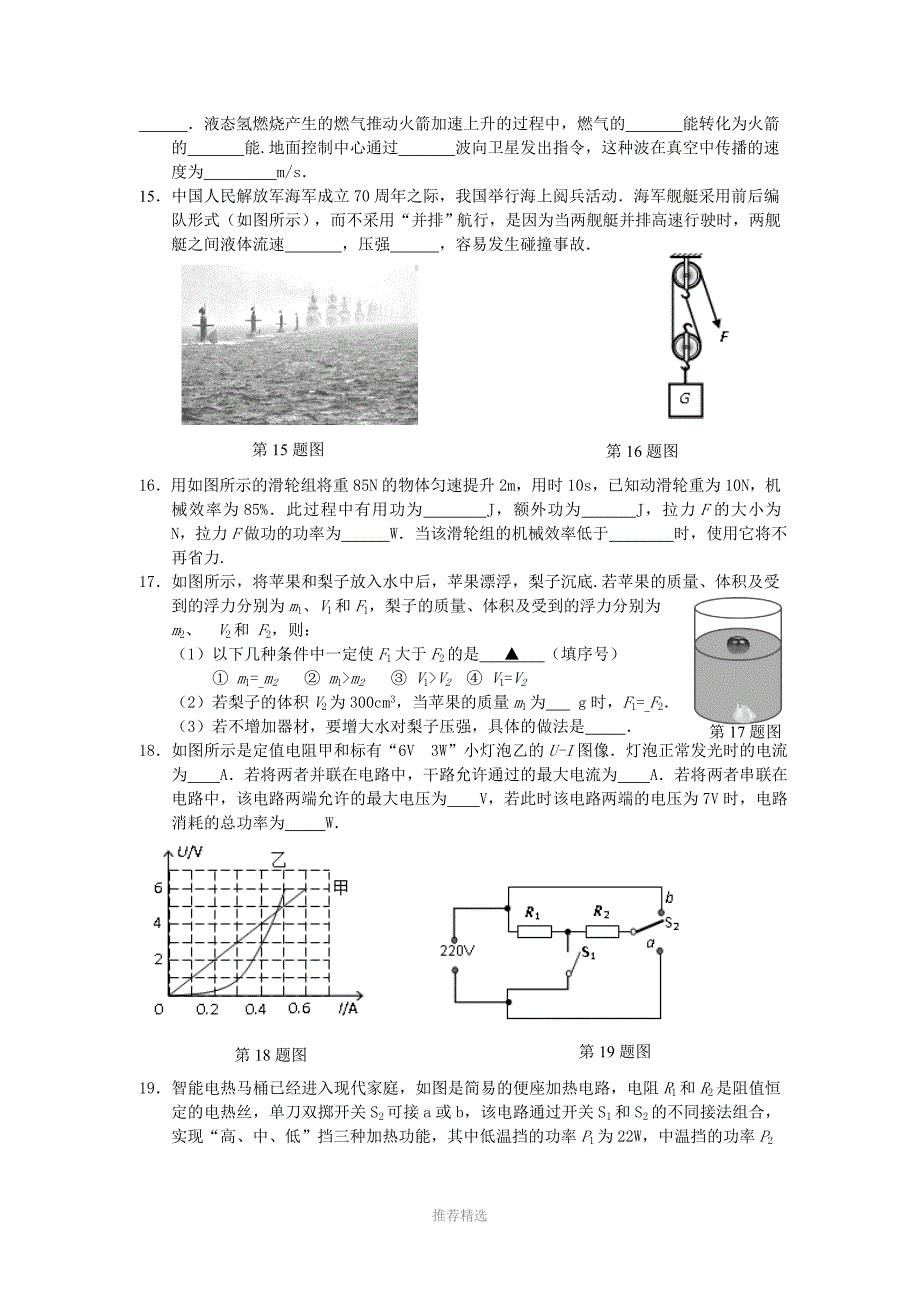 推荐-2019年南京市建邺区九年级物理一模试卷_第4页