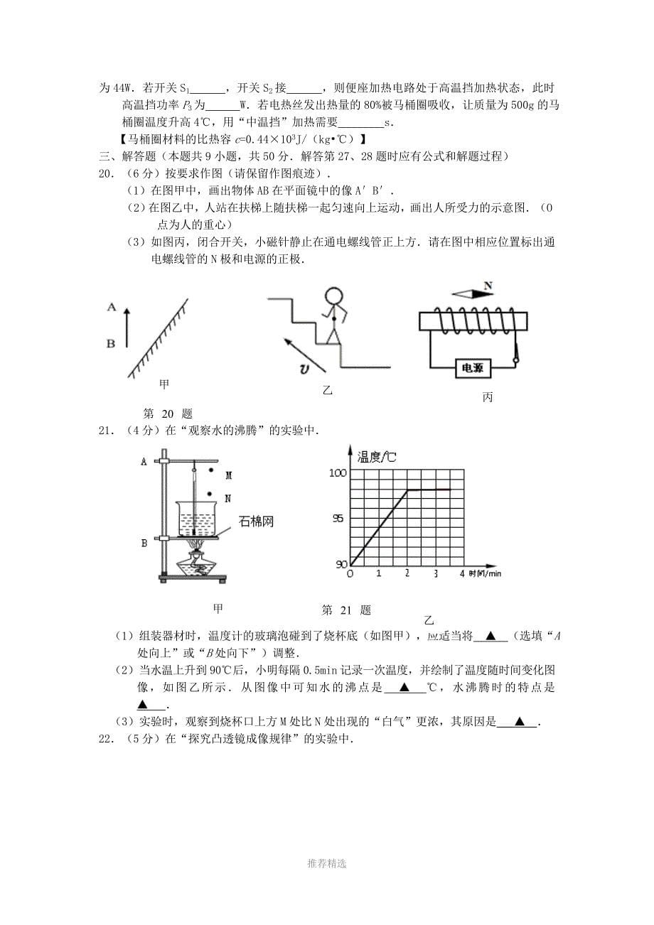 推荐-2019年南京市建邺区九年级物理一模试卷_第5页