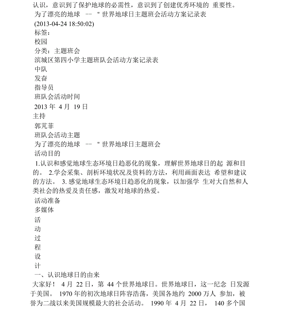 6日世界环境日活动记录_第3页