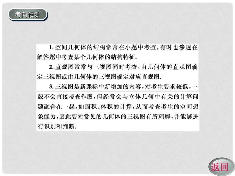 高考数学一轮复习 空间几何体的结构、三视图和直观图学案课件 新人教A版_第4页