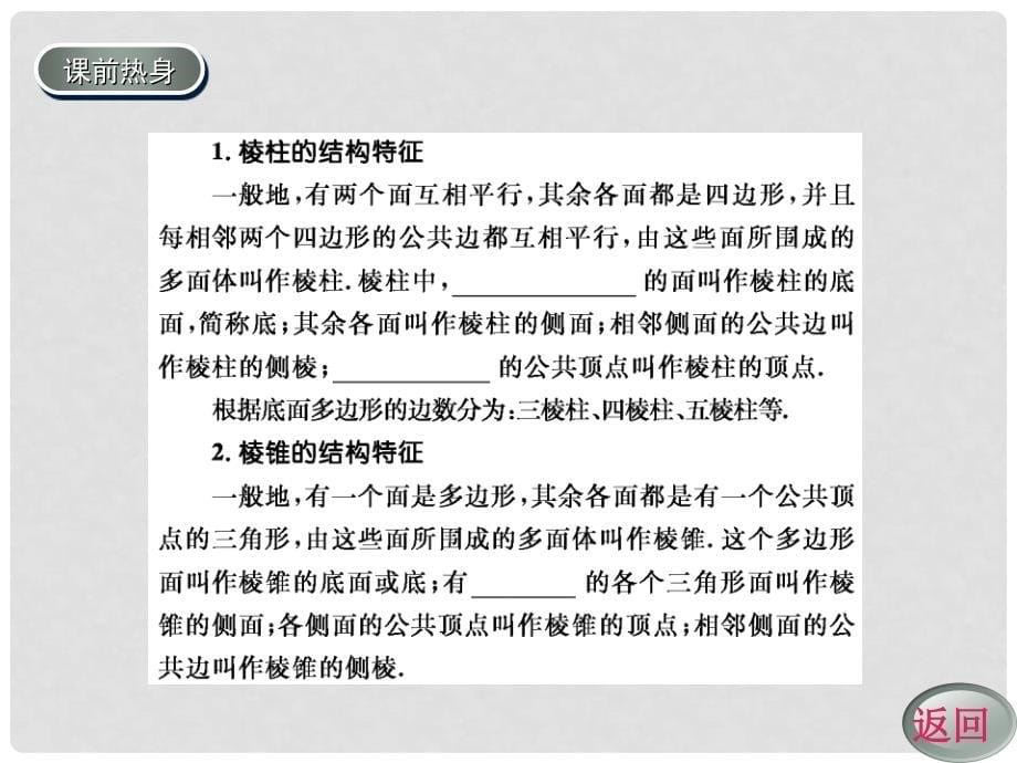 高考数学一轮复习 空间几何体的结构、三视图和直观图学案课件 新人教A版_第5页