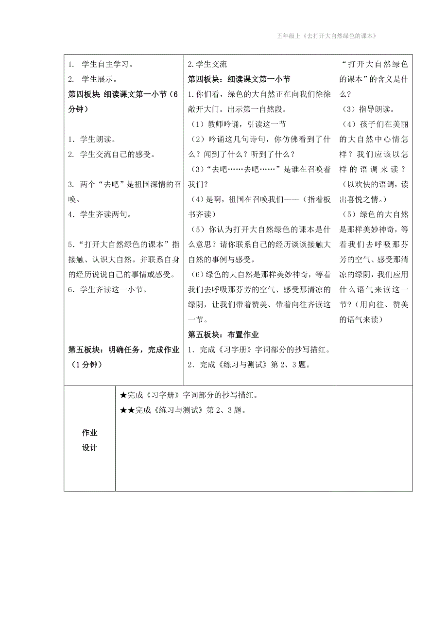 五年级上去打开大自然绿色的课本_第4页