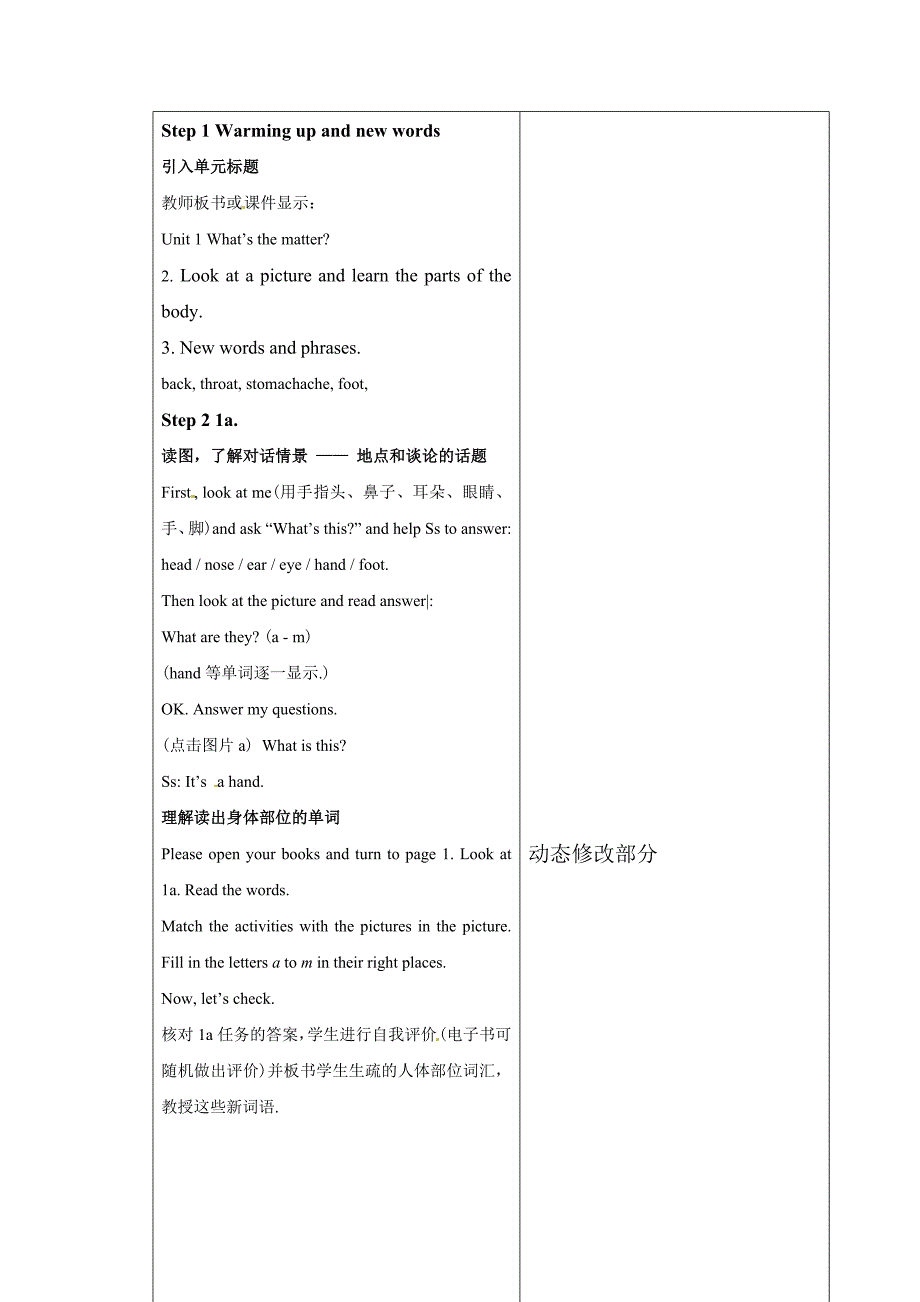 人教版八年级下册unit1SectionA 1a-1c教案（表格式）_第2页