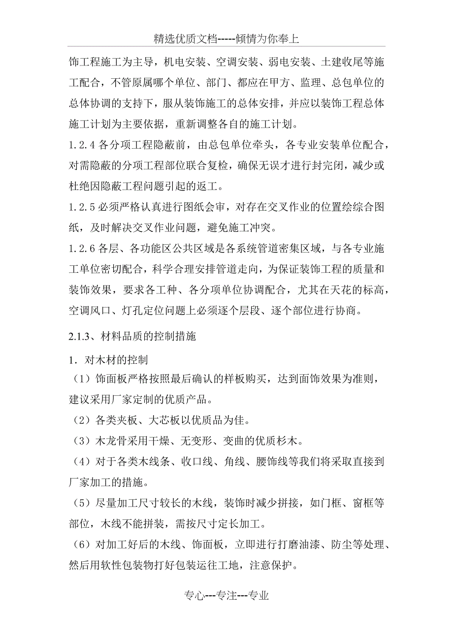 重点难点分析及保证措施(共10页)_第2页