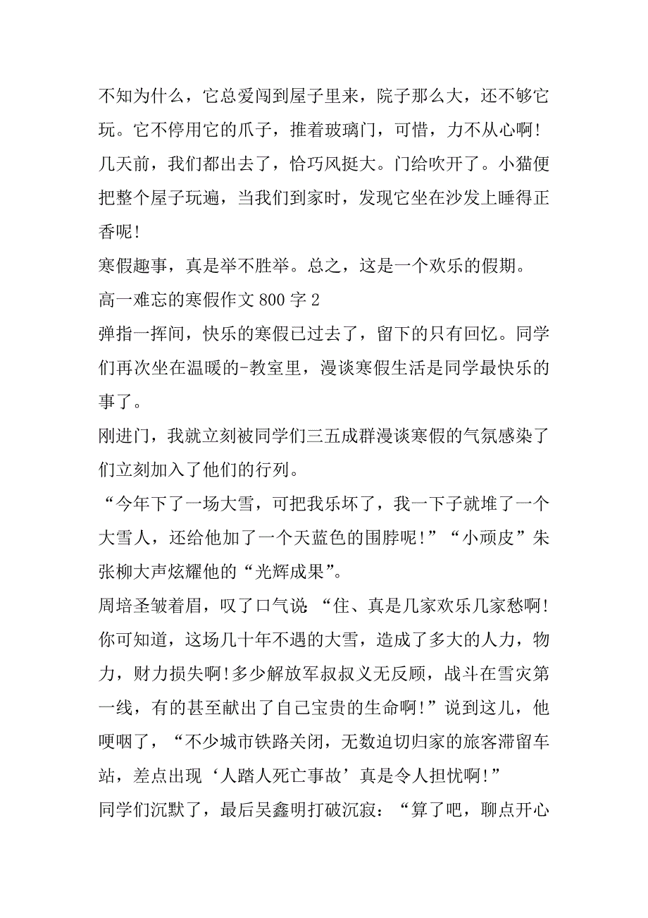 2023年高一难忘寒假作文800字范本合集_第3页