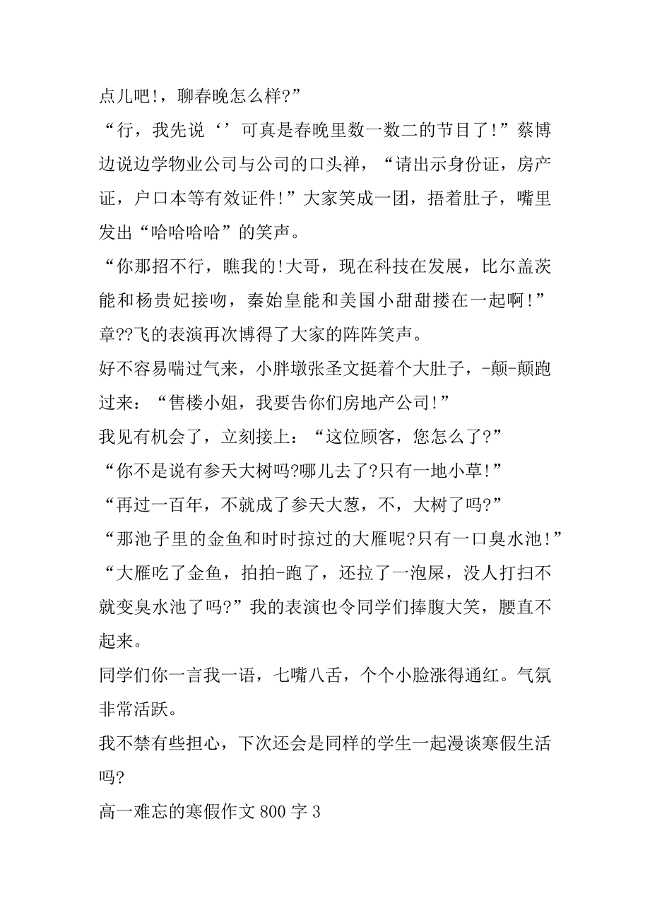 2023年高一难忘寒假作文800字范本合集_第4页