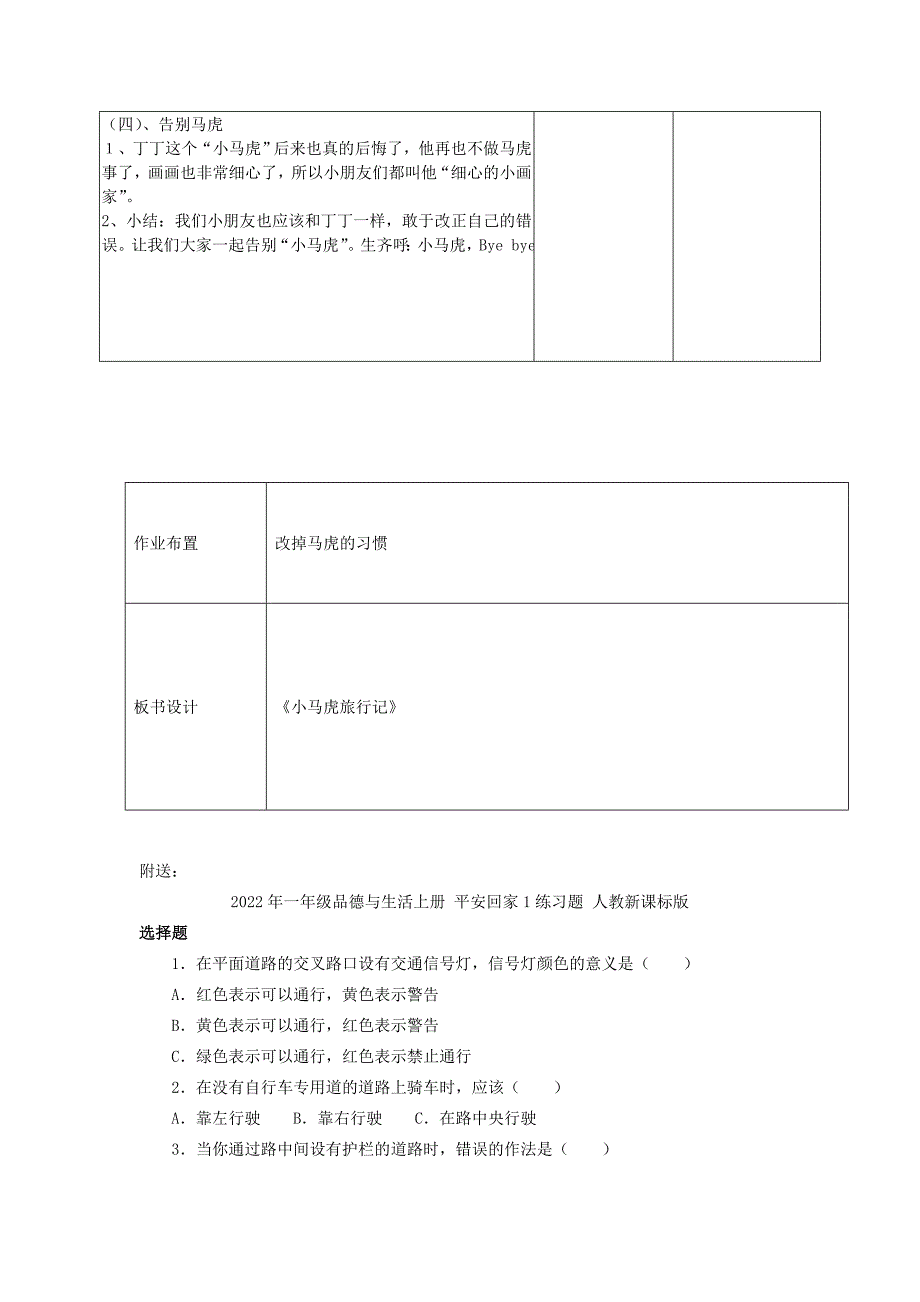 2022年一年级品德与生活上册 小马虎旅行记教案2 苏教版_第2页