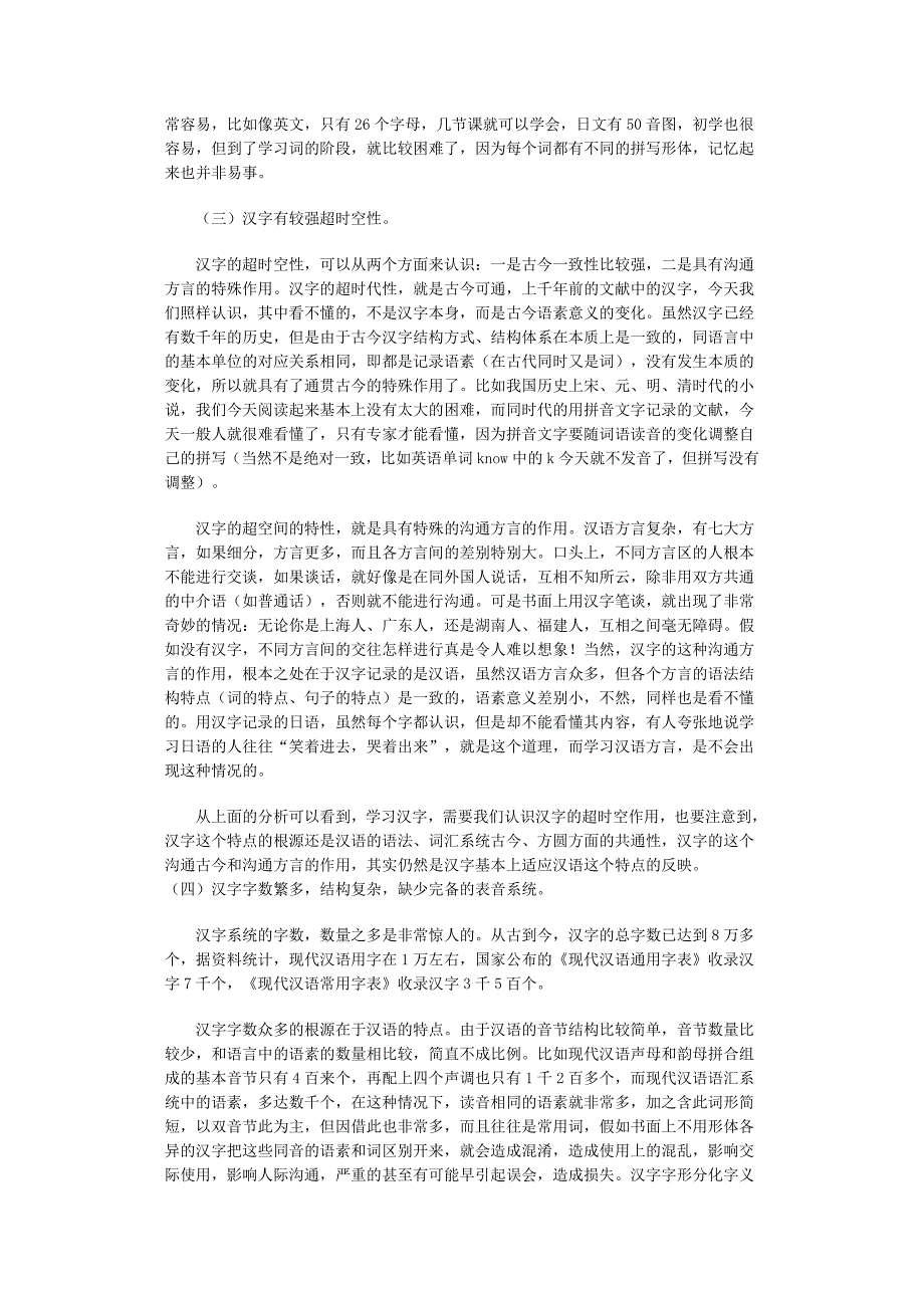 【汉字特点】.doc_第4页