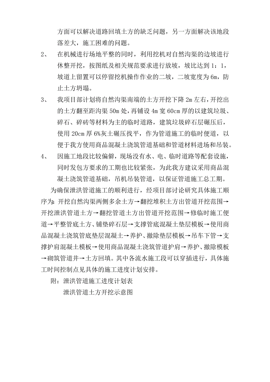 南泄洪渠管道施工方案_第2页