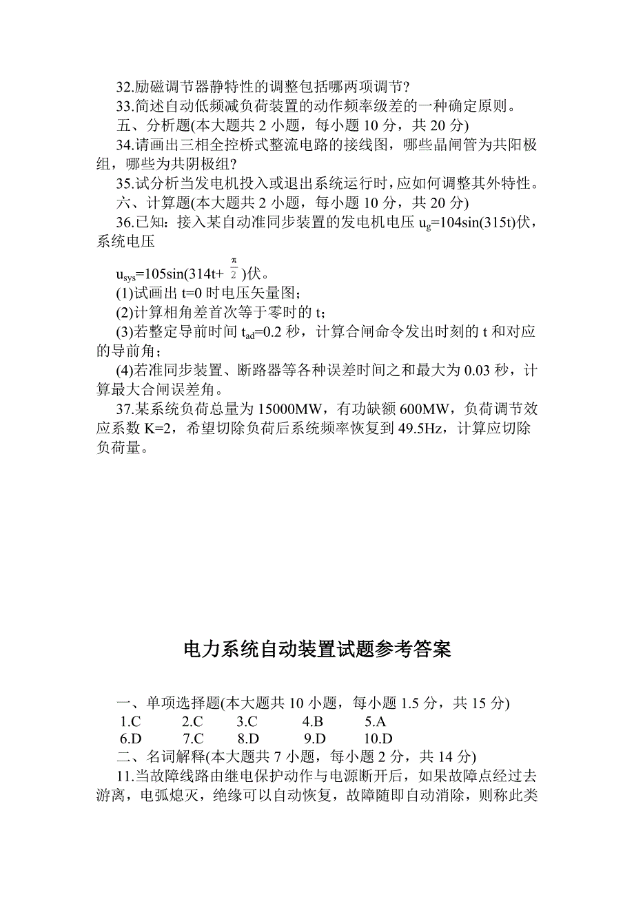 自动装置试题及答案.doc_第3页