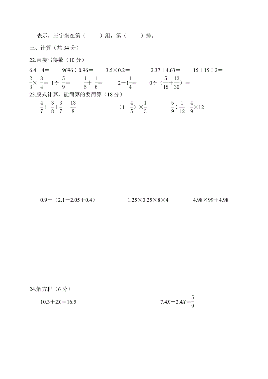 小学数学毕业考试题.doc_第3页