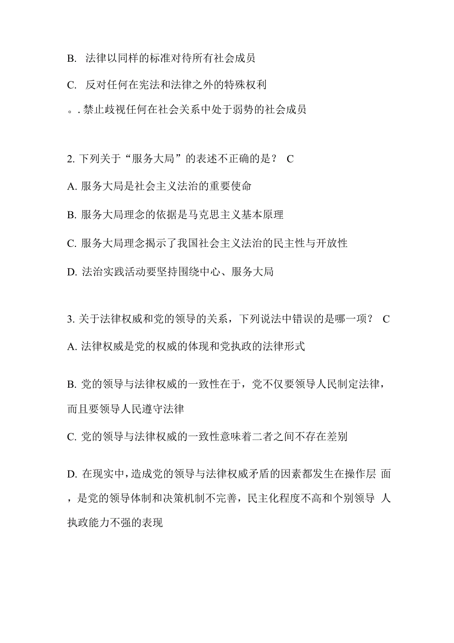 法律知识考试题库及答案_第3页