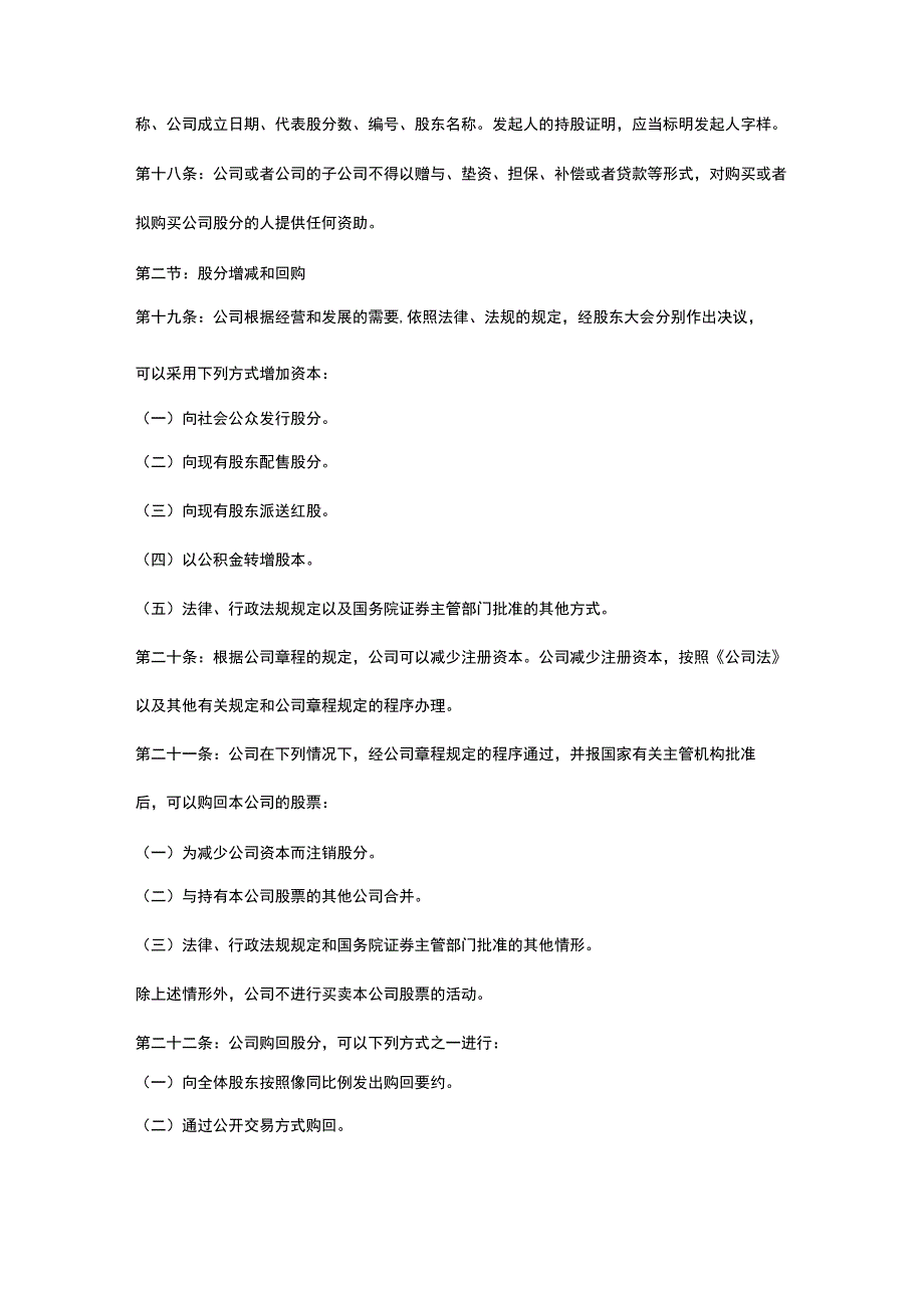 最新公司变更章程修正案doc精品模板_第3页