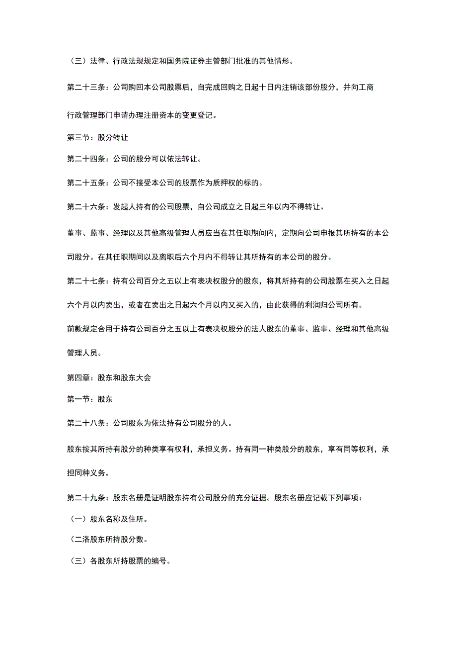 最新公司变更章程修正案doc精品模板_第4页