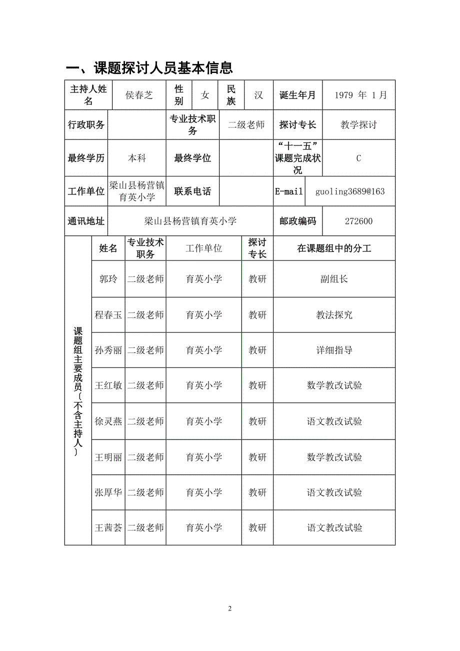 培养学生良好学习习惯的课题研究_第3页