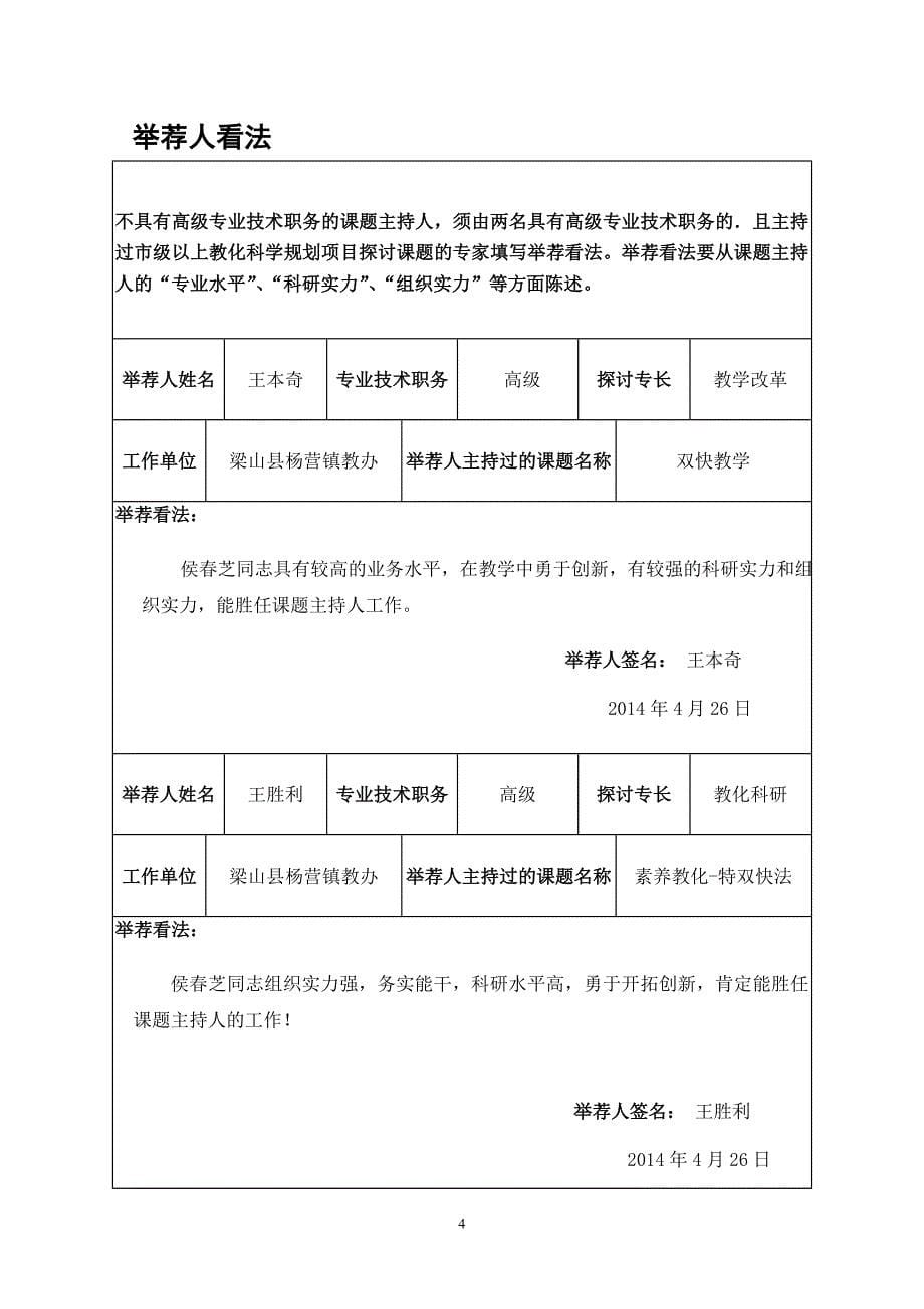 培养学生良好学习习惯的课题研究_第5页