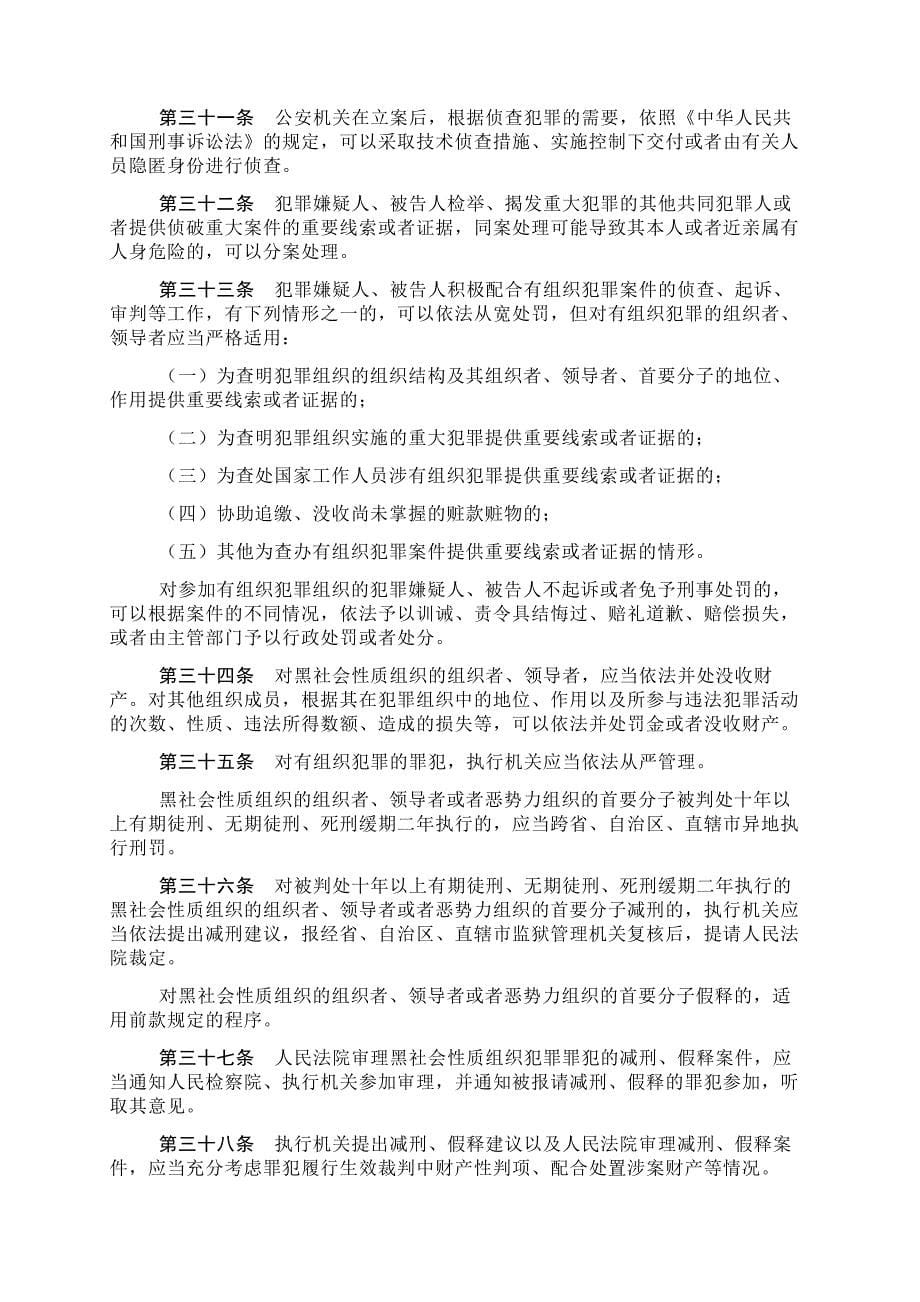 完整版中华人民共和国反有组织犯罪法_第5页