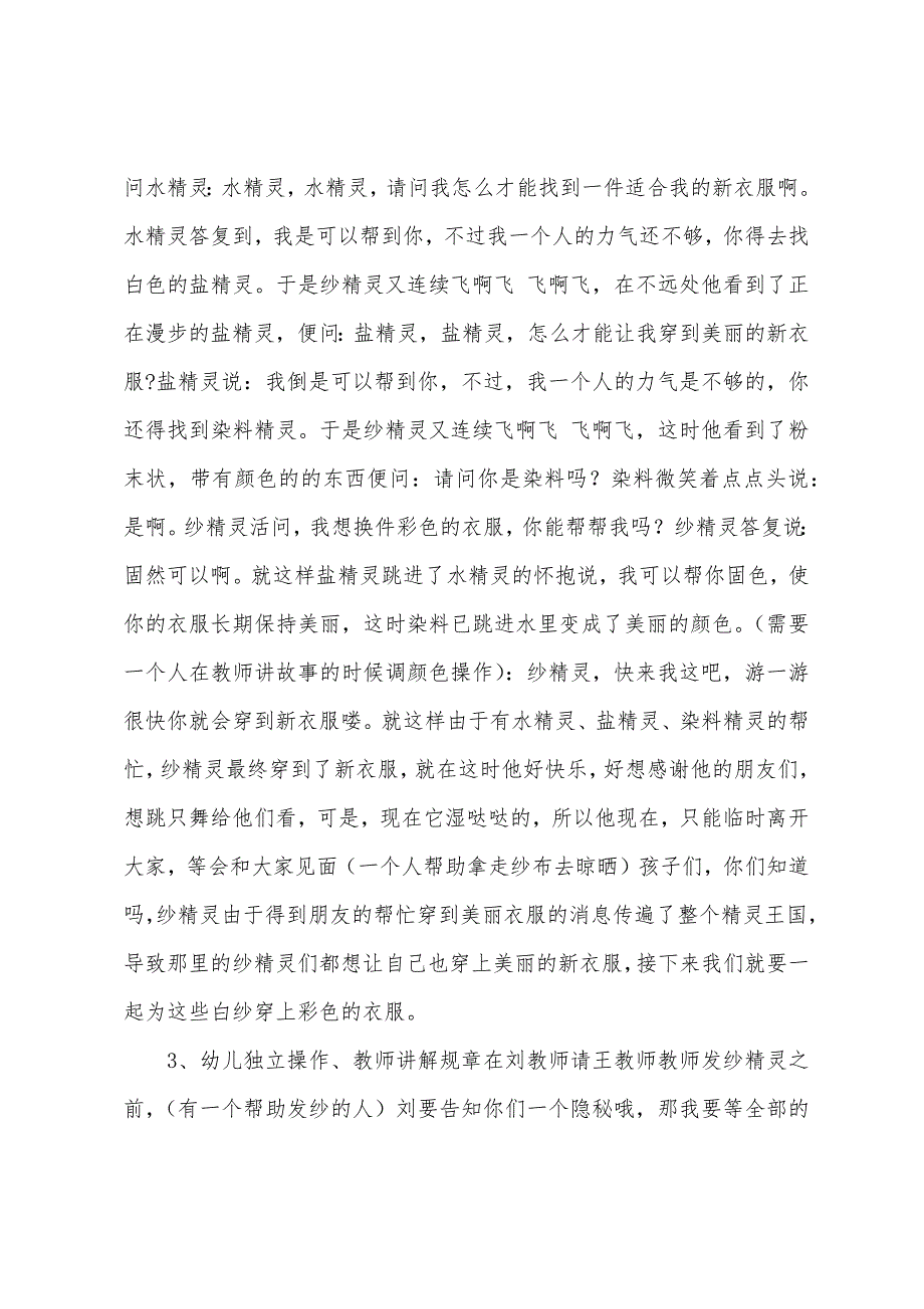 大班美术活动手工染纱教案反思.docx_第2页