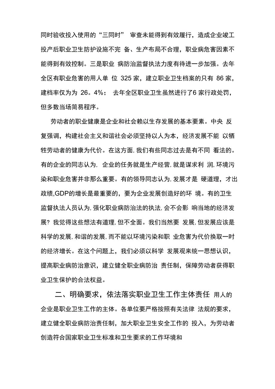 同志在全区职业卫生培训班上的讲话_第3页