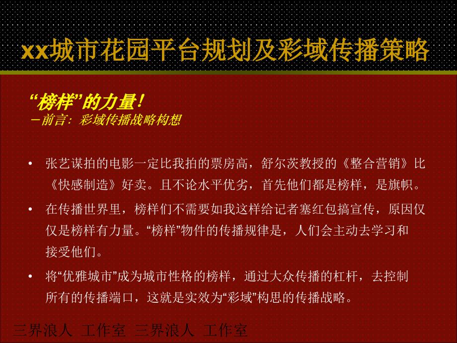 一级注册建筑师城市花园平台规划及彩域传播策略_第2页