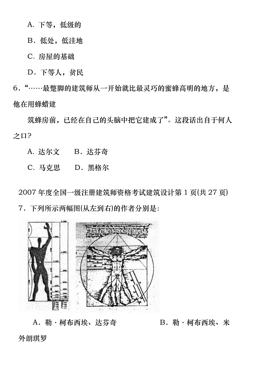 全国一级注册建筑师建筑设计考试_第2页