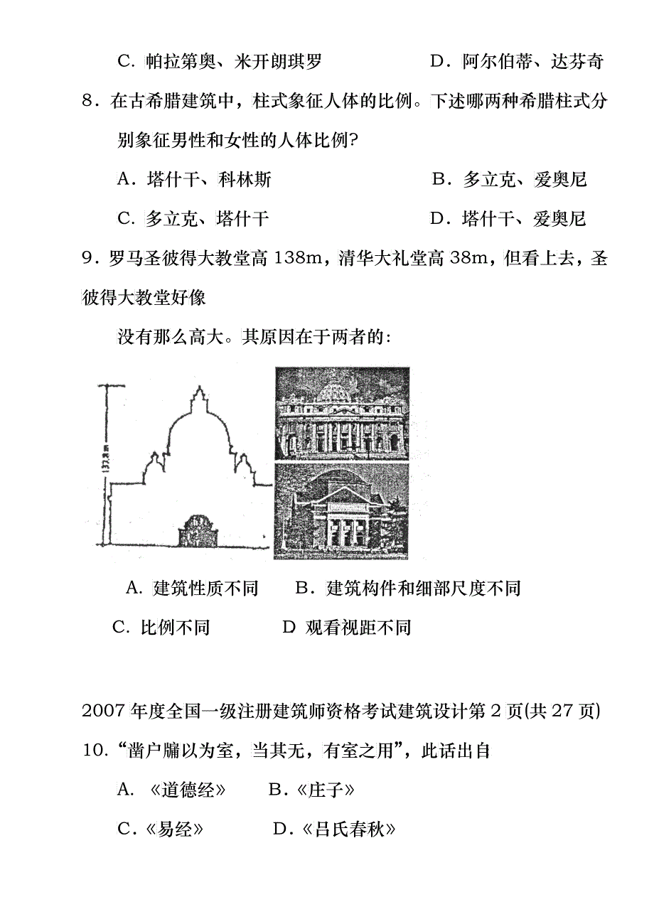 全国一级注册建筑师建筑设计考试_第3页