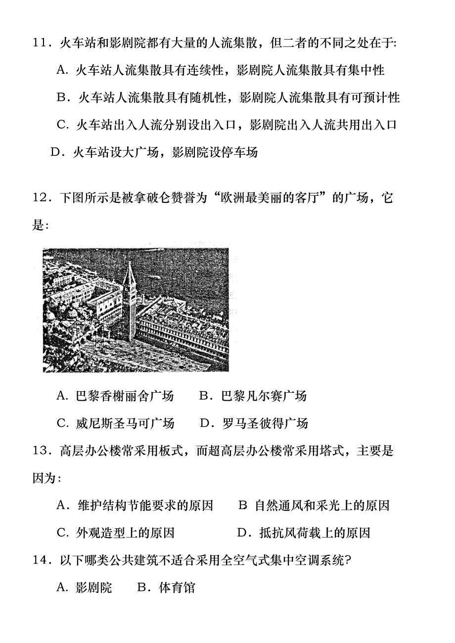 全国一级注册建筑师建筑设计考试_第4页