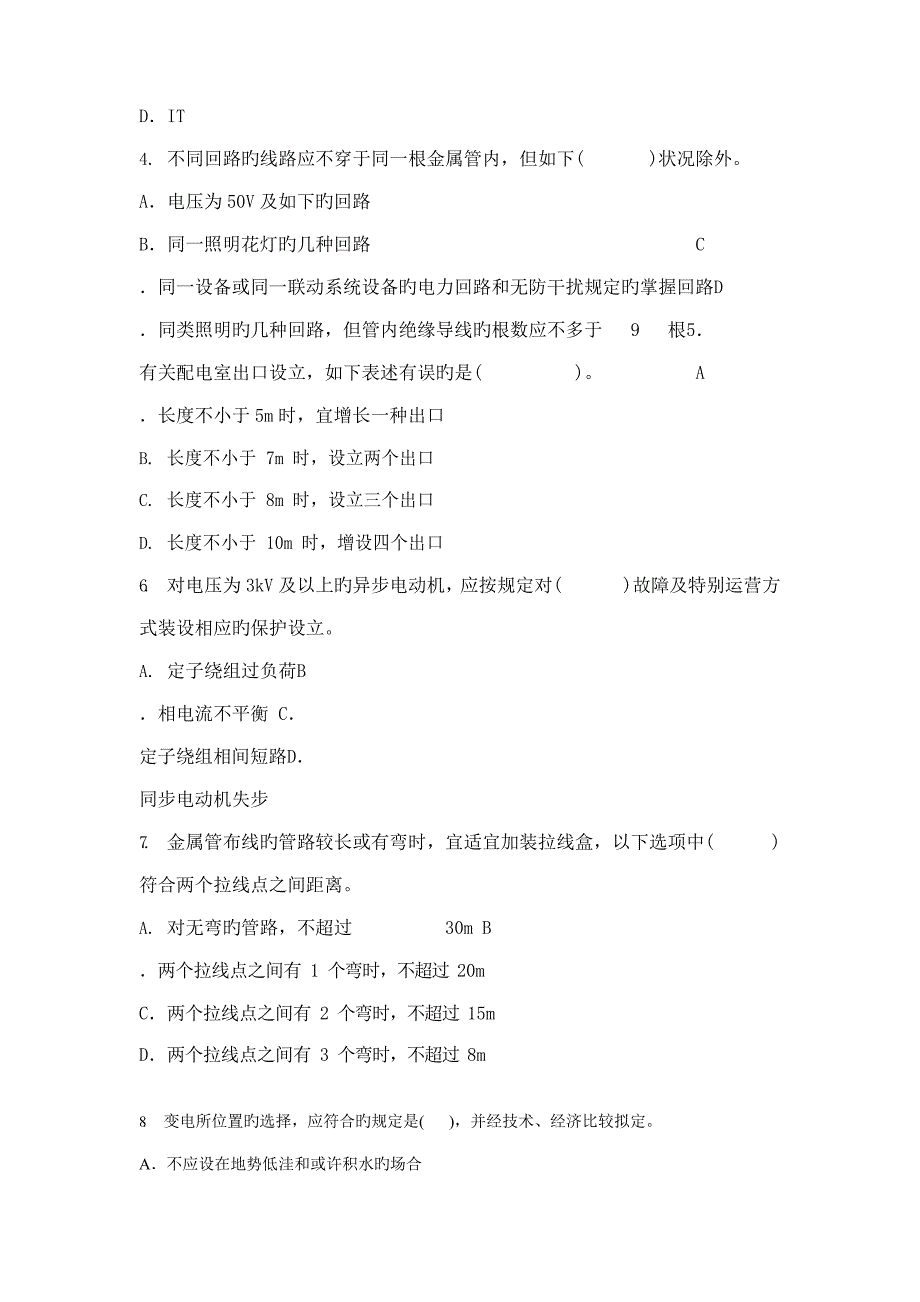 2023年注册电气工程师供配电考试题资料_第2页