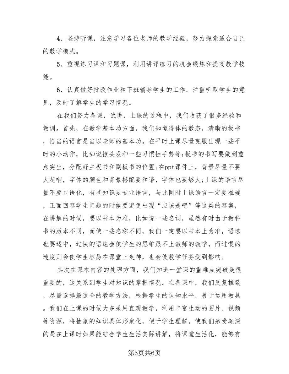 师范生的实习总结（2篇）.doc_第5页