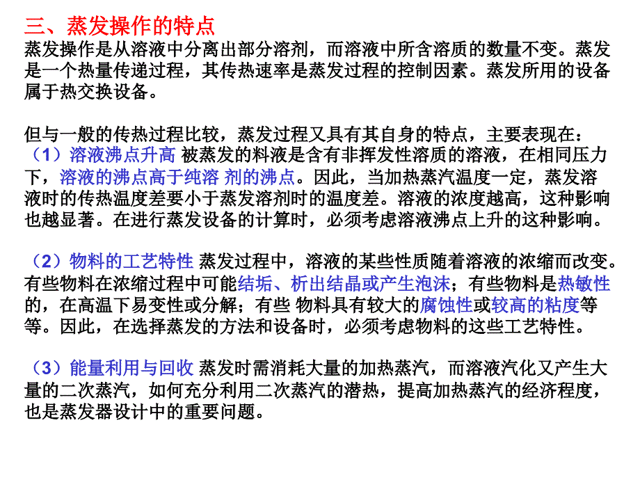 发酵产物的纯化原理与技术_第2页