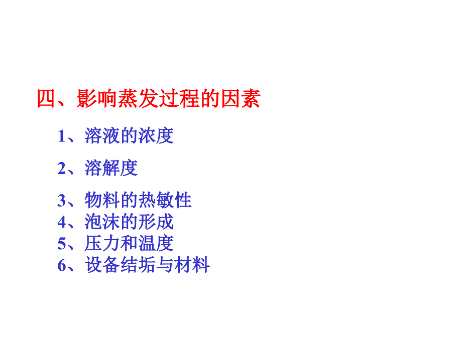 发酵产物的纯化原理与技术_第3页