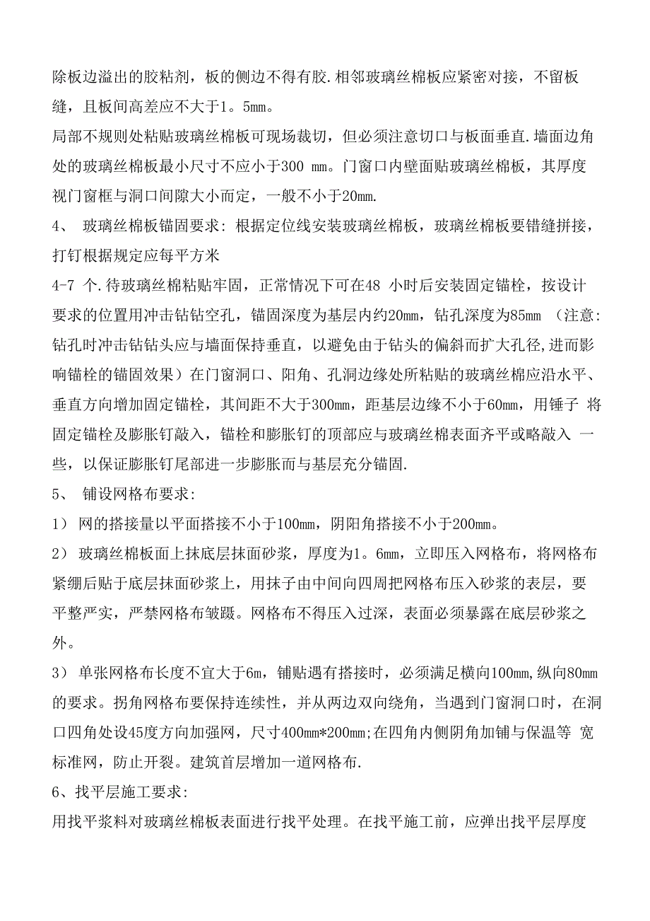 玻璃丝棉外墙外保温工程施工方案_第3页