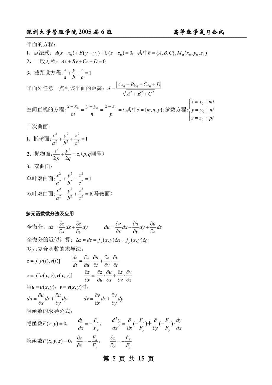 数学公式(math-equation).doc_第5页