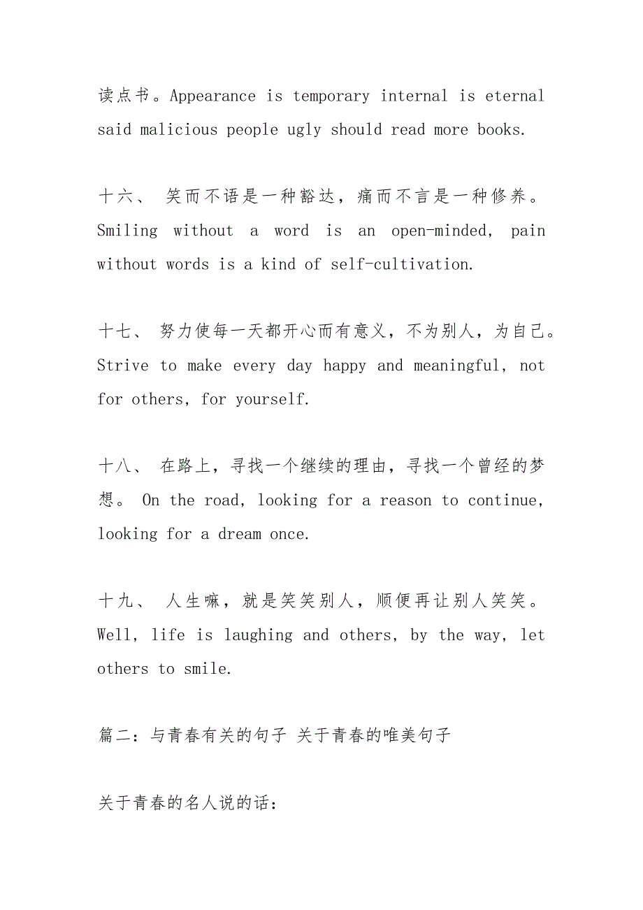 描写青春的唯美句子.docx_第4页