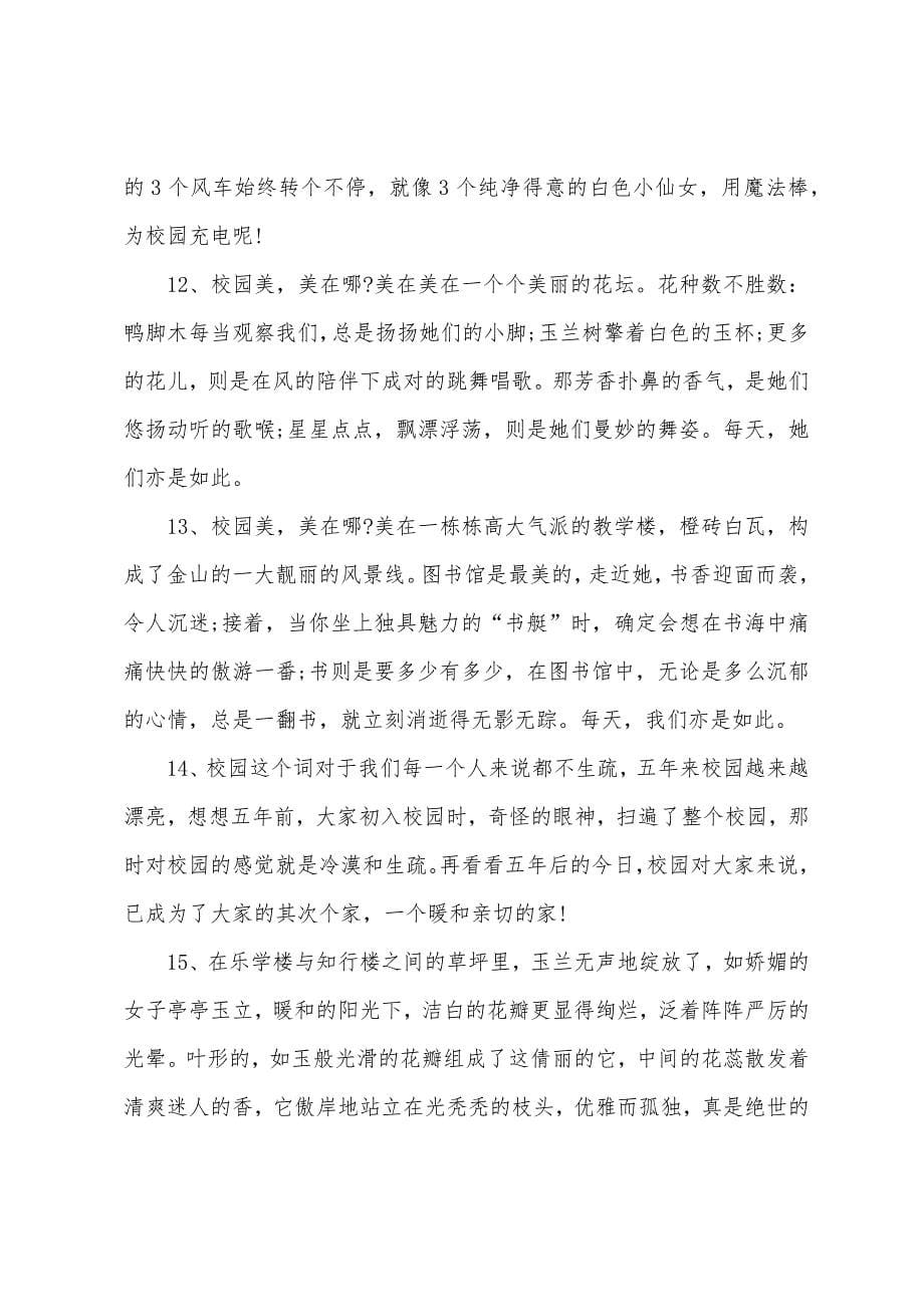 关于校园好词好句.docx_第5页