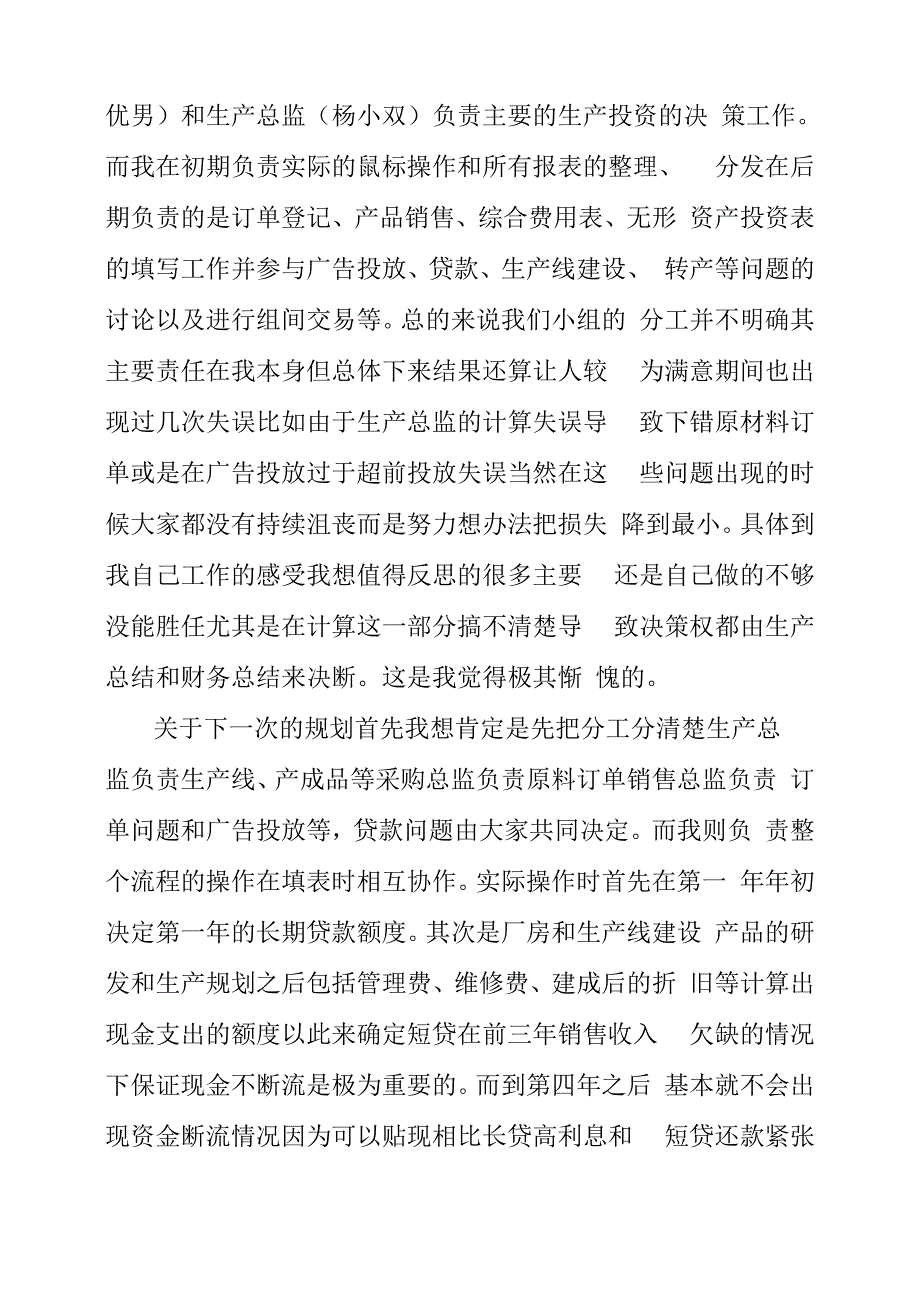 企业资源规划：ERP沙盘模拟实验总结报告_第2页