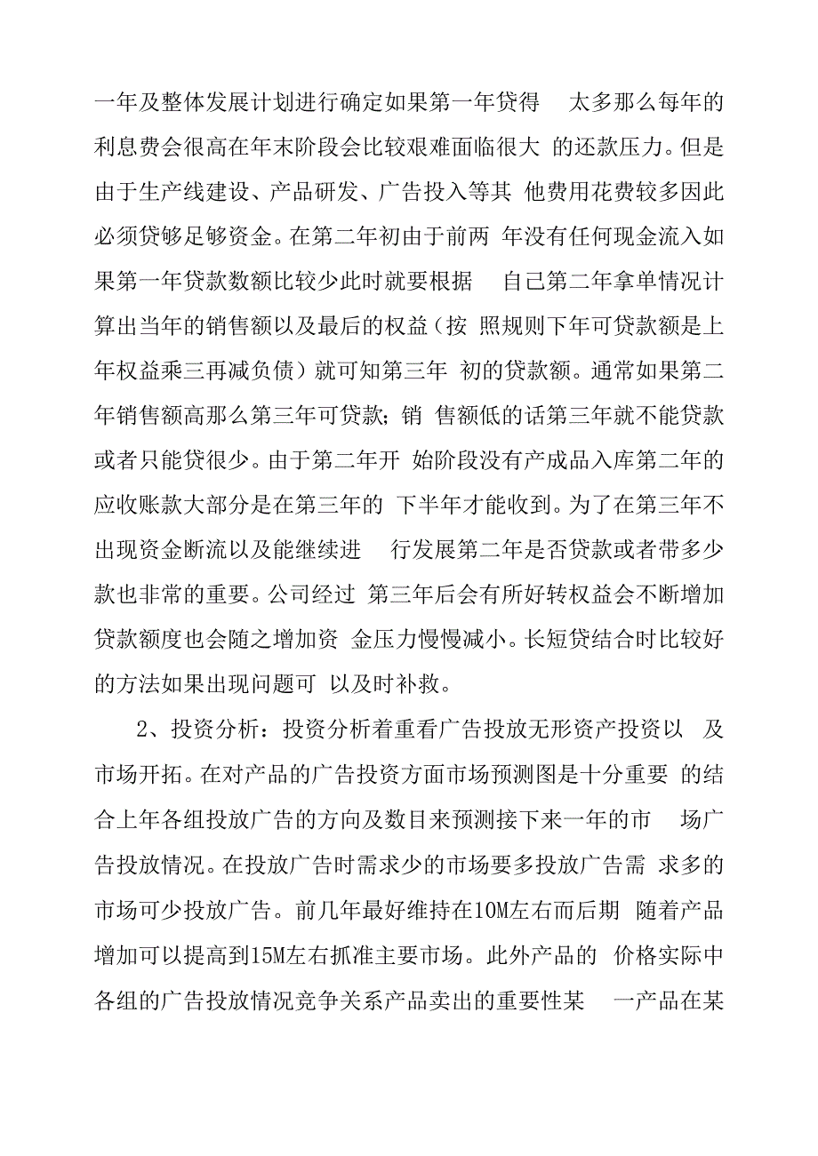 企业资源规划：ERP沙盘模拟实验总结报告_第4页