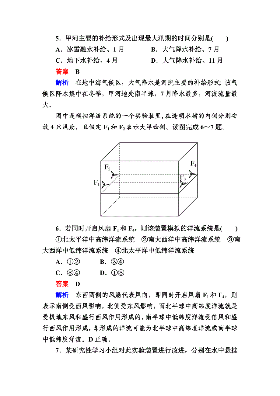 精编金版教程高考地理二轮复习训练：1213 水体及其运动 Word版含解析_第3页