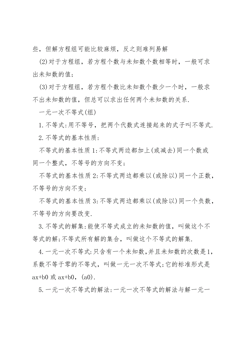 人教版数学不等式与不等式组知识点.docx_第3页