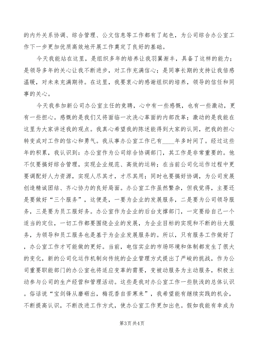 2022年电信员工爱岗敬业演讲稿：劳动创造美_第3页