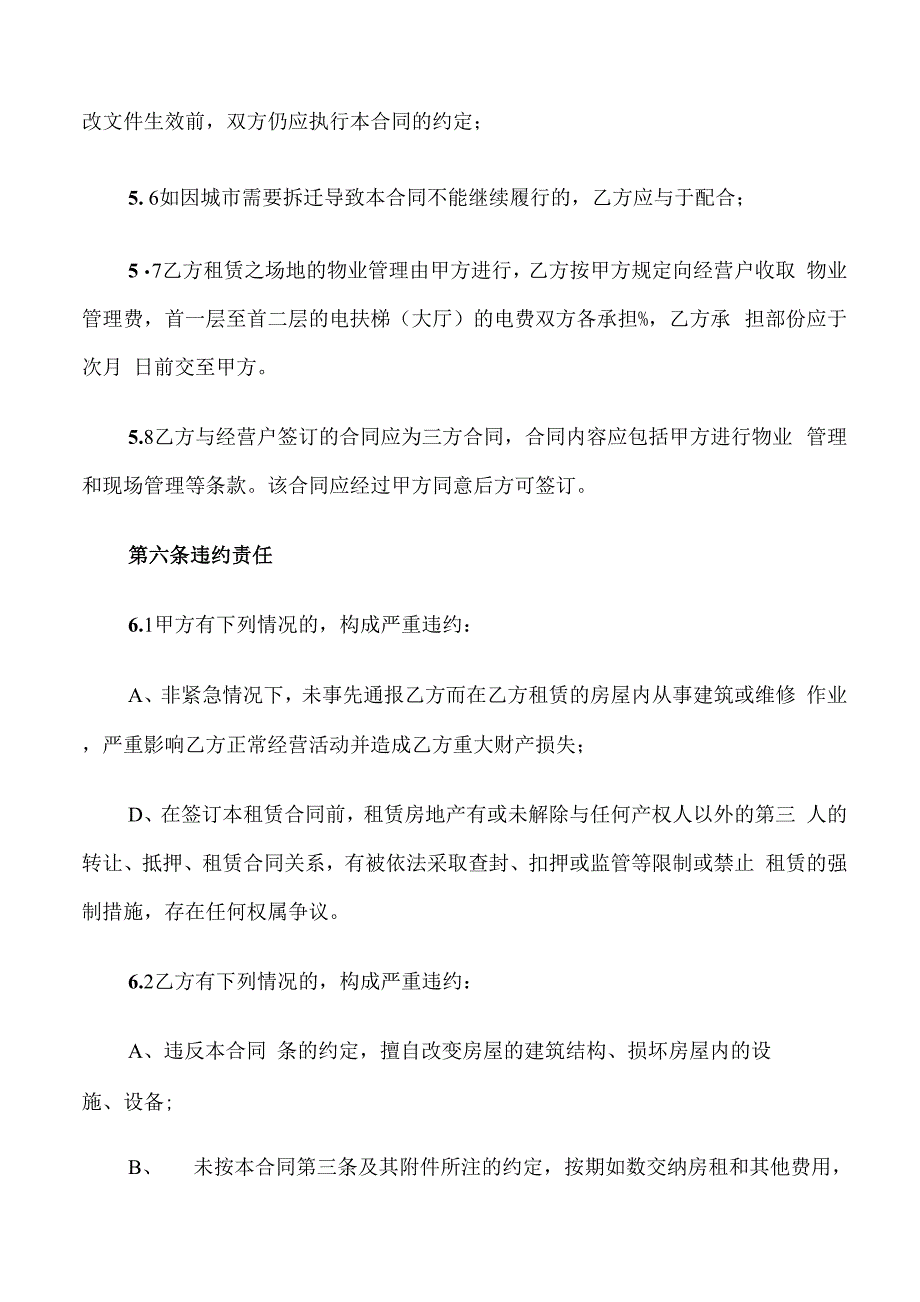 公司租赁房屋合同_第4页