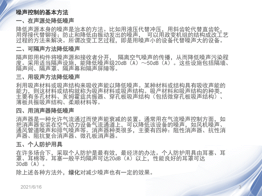 减少噪声的植物_第3页