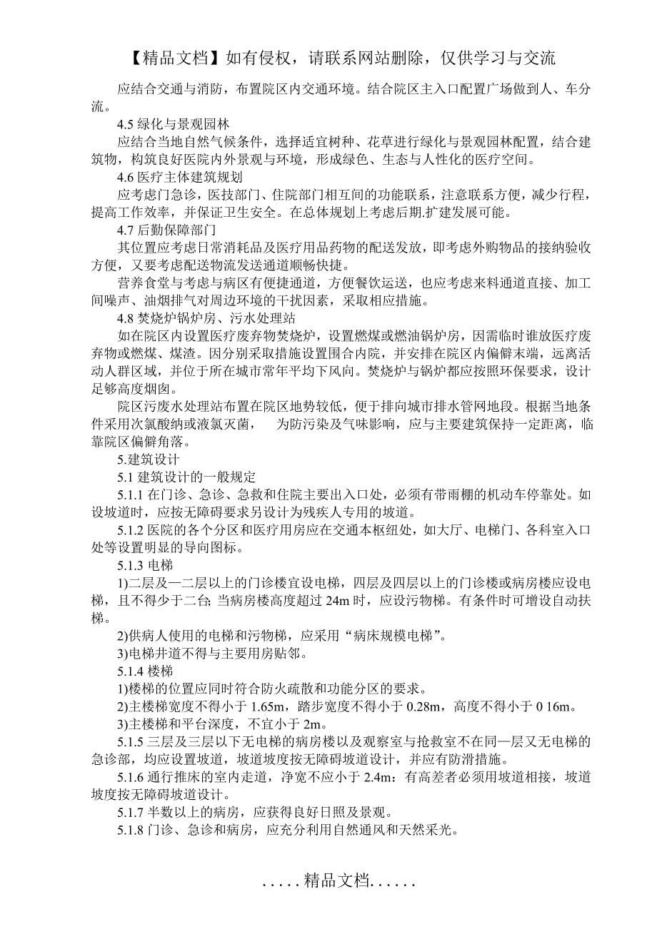 传染病房建筑设计及要求_第5页