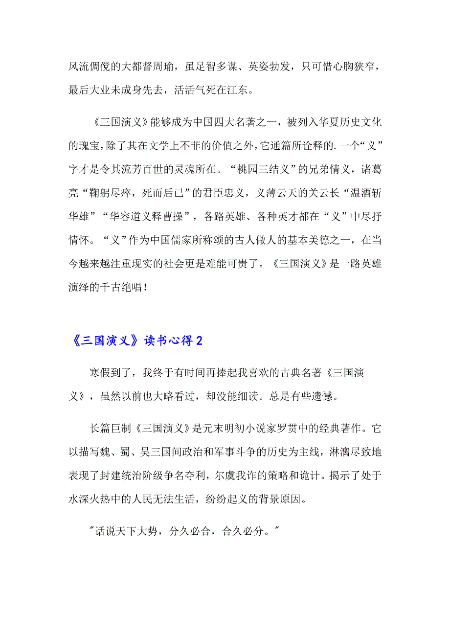 2023年《三国演义》读书心得15篇_第2页