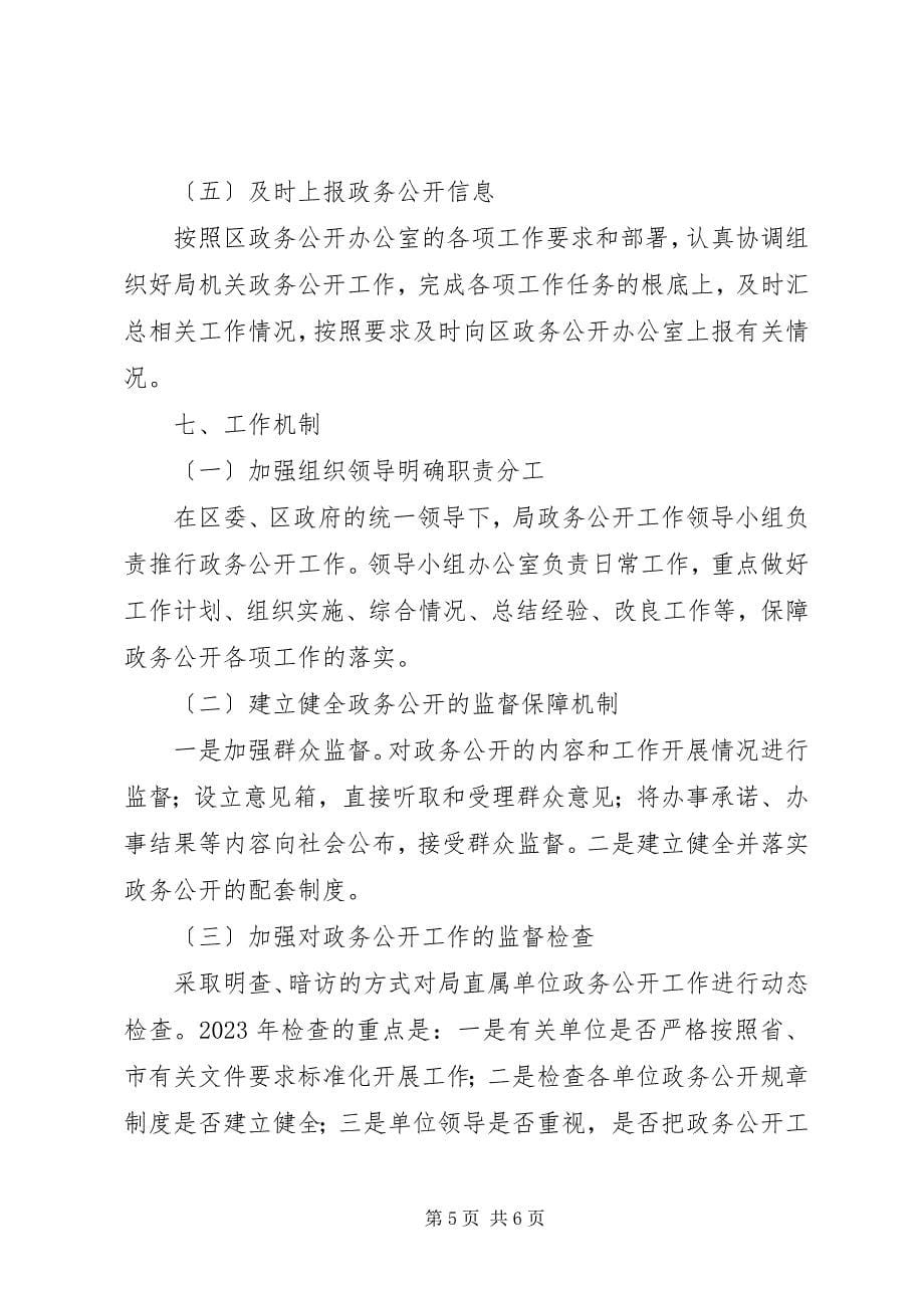 2023年交通局政务事务公开计划.docx_第5页