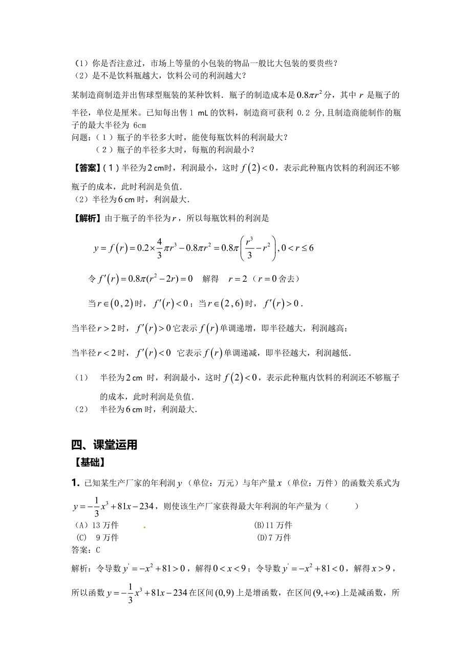 用导数处理实际问题中的最优化问题_第4页