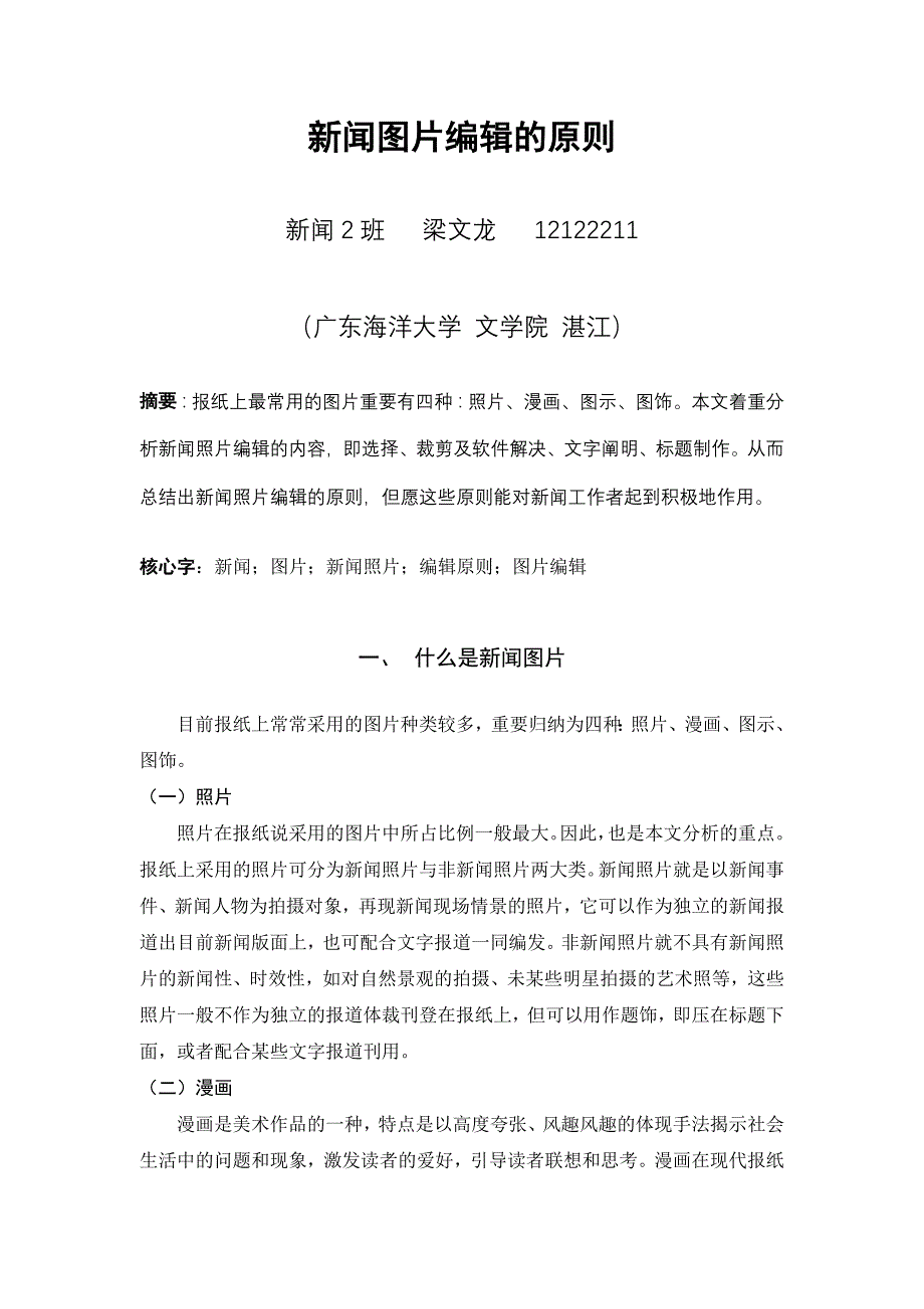 新闻图片的编辑原则_第1页
