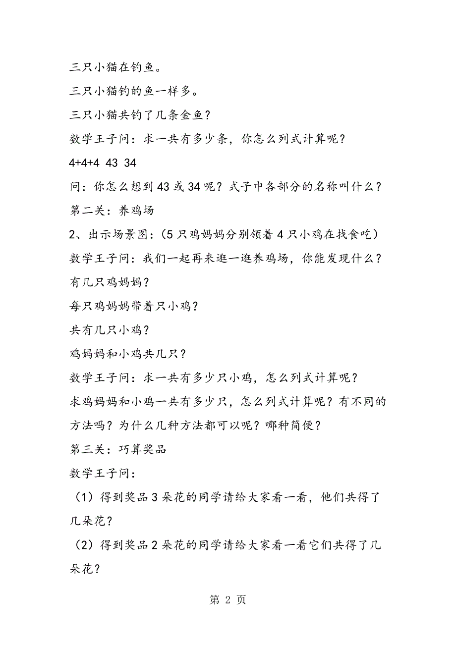 苏教版二年级数学认识乘法第三课时.doc_第2页