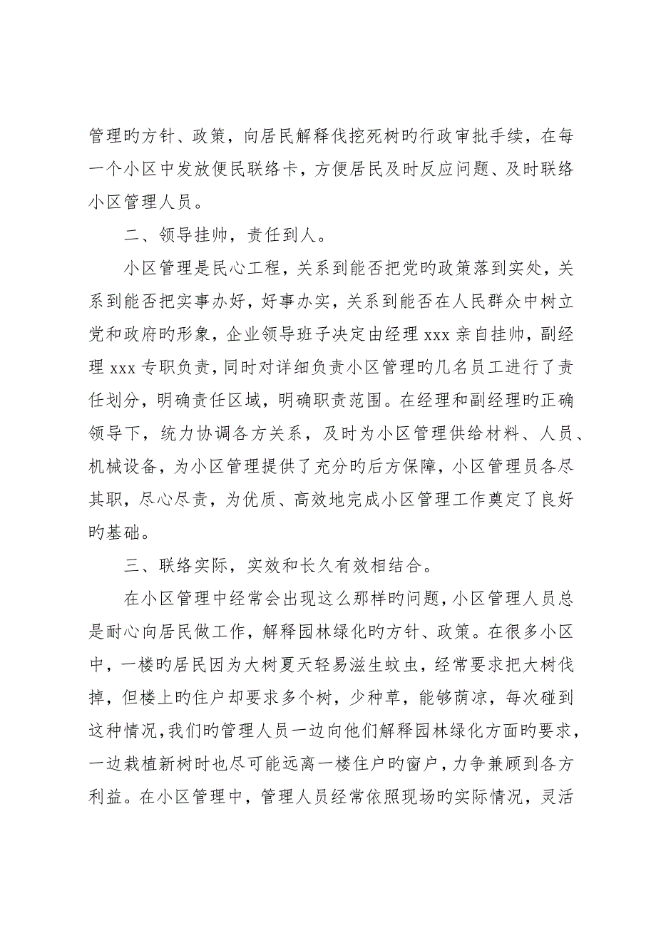 社区长效管理先进集体申报材料_第2页